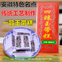 安徽合肥特产巢湖烔炀镇一品四镶玉带糕核桃云片糕桂花八珍糕礼盒
