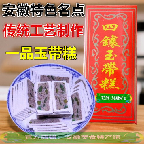 安徽特产一品玉带糕老式糕点礼盒