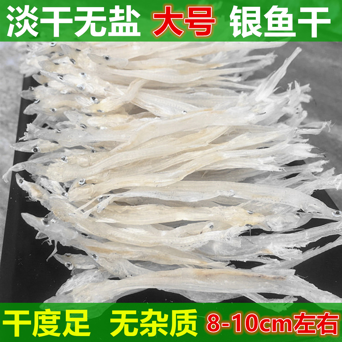 安徽特产淡干无盐大号银鱼干干货新鲜淡水小银鱼干宝宝辅食面条鱼,水产肉类/新鲜蔬果/熟食,淡水鱼类,淘宝优惠券,粉丝福利购,淘宝优惠卷