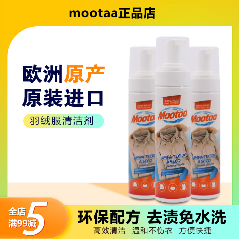 Mootaa羽绒服干洗剂洗 白衣服家用衣物免水洗清洁剂去污渍清洗剂图片