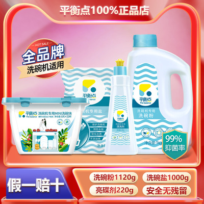 立白平衡点洗碗粉洗碗块