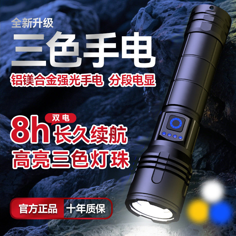 热销强光远射手电筒三色光超亮变焦可充电超长续航家用户外手电