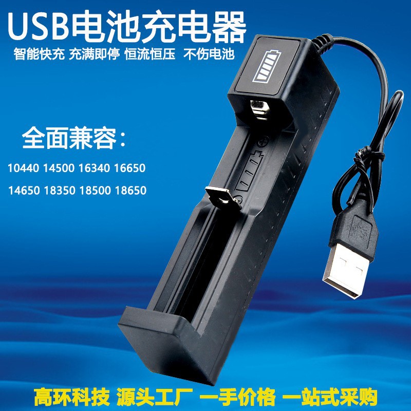 18650USB充电器USB智能充电器14500锂电池通用槽充电盒B款散装
