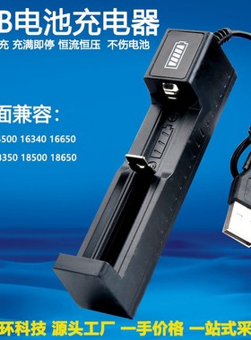 18650USB充电器USB智能充电器14500锂电池通用槽充电盒B款散装