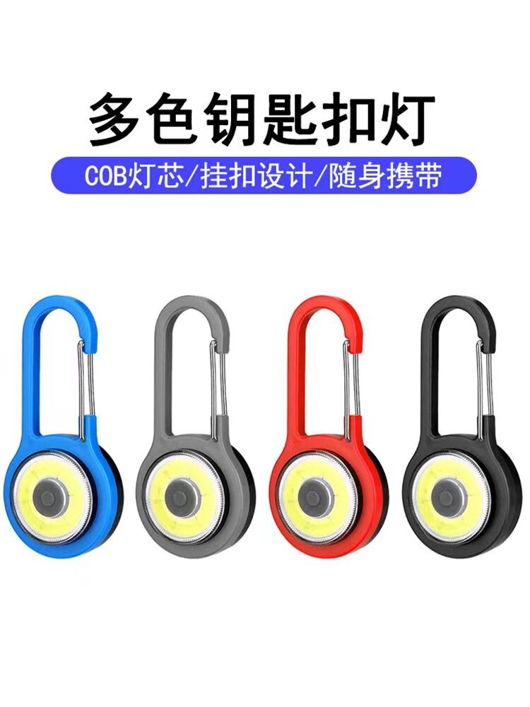 跨境多功能LED钥匙扣灯户外登山COB迷你便携式夜钓背包小挂灯