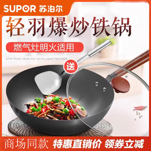 苏泊尔真不锈轻质爆炒炒锅铁锅