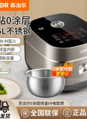 苏泊尔30HC1912无涂层IH家用电饭煲316球釜-2-3人电饭锅1级能效3L