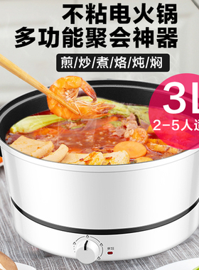 苏泊尔H24YK11电火锅多功能宿舍不粘锅电热锅电煮锅学生锅3L家用