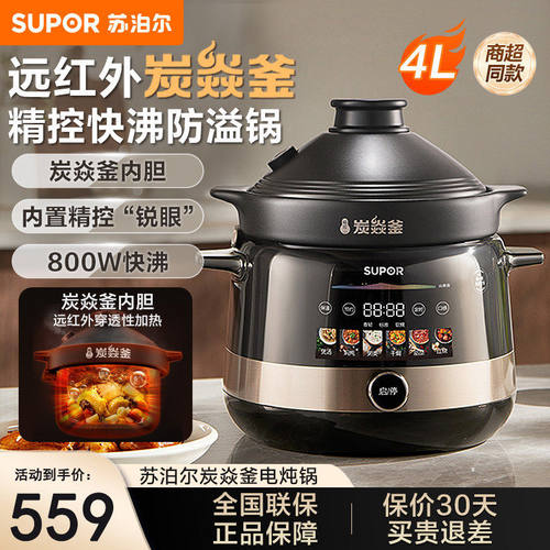 苏泊尔TG40YC80远红外炭炎釜电炖锅4L煲汤锅煮粥智能电砂锅陶瓷煲