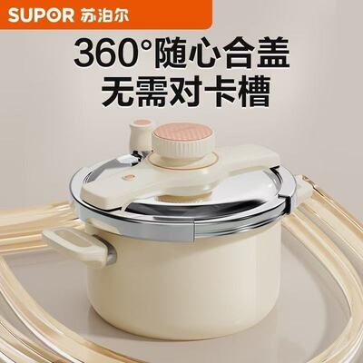 苏泊尔悦璇高压快锅安全防爆正品