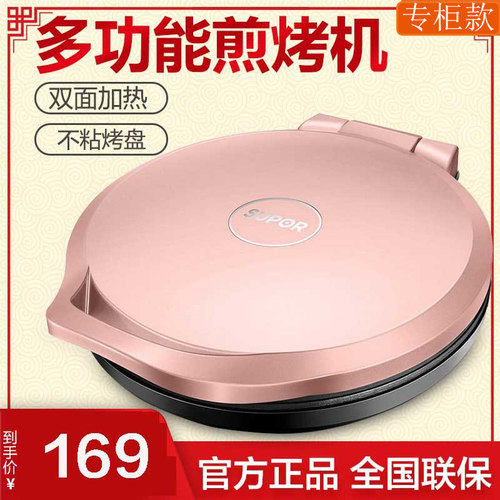 苏泊尔双面加热煎烤机烙饼锅