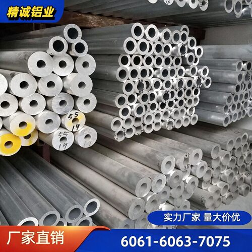 6061/6063/2A12/7075合金铝管