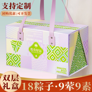 端午节高端双层粽子礼盒装