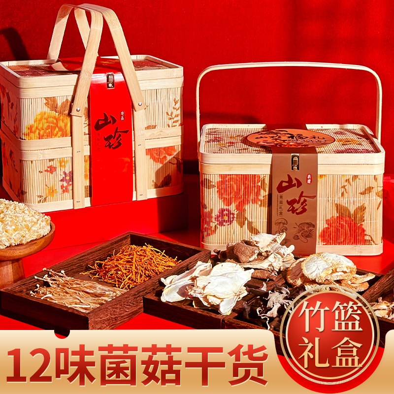 菌菇年货礼盒装山珍干货土特产过年食品春节大礼包年货送礼品团购