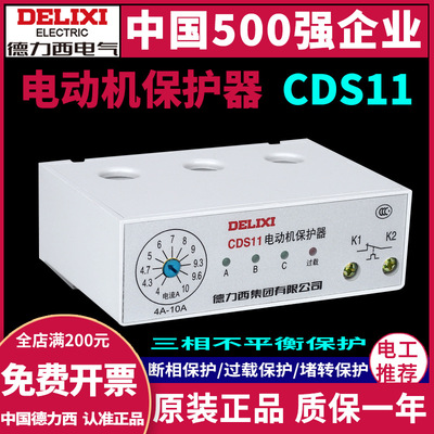 德力西CDS11电动机综合保护器缺相相序整定电流1A-320A过载保护器