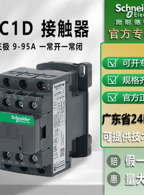 施耐德接触器LC1D18电梯三相接触器110vLC1D09M7C交流接触器220V