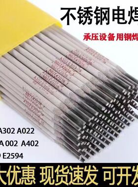 特种不锈钢焊条A102 A022 A302 A402 A507 A385 E2209白钢焊条