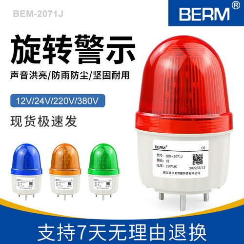 LTE-2071J旋转式警示灯LED爆闪闪光灯24V声光报警器12V警灯220V - 封面