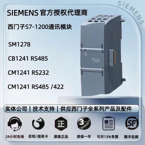 西门子S7-1200通信扩展模块CM1241/RS485/RS232/SM1278/PLC可编程