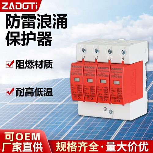 浪涌保护器220v2P4P交流spd家用电涌避雷电源防雷40ka电涌保护器