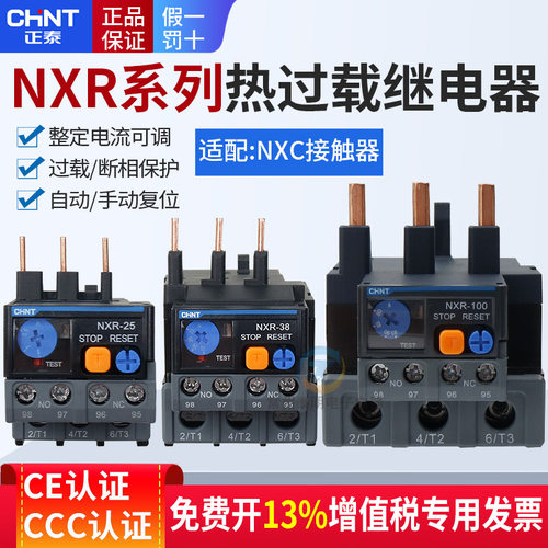 正泰nxr-25 38热继电器100过载过流保护器2三相380交流单相220v