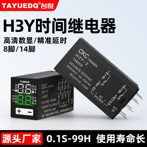 通电控制器h3y-2 4循环220v时间继电器电子数显jsz6小型12v24