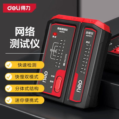 得力dl8401网络测试仪高精准网线测线器电话线寻线仪测线仪