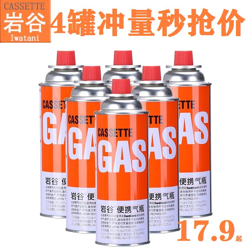 岩谷气瓶气罐丁烷气户外脉鲜便携炉卡式炉高山燃气野野营瓦斯瓶