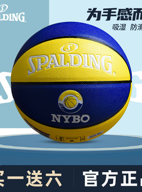斯伯丁篮球官方正品7号NYBO联赛成人学生比赛训练专用礼物76-691Y