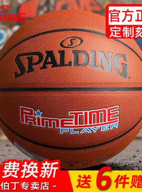 斯伯丁篮球官方正品7号成人学生室内室外比赛专用定制刻字76-885Y
