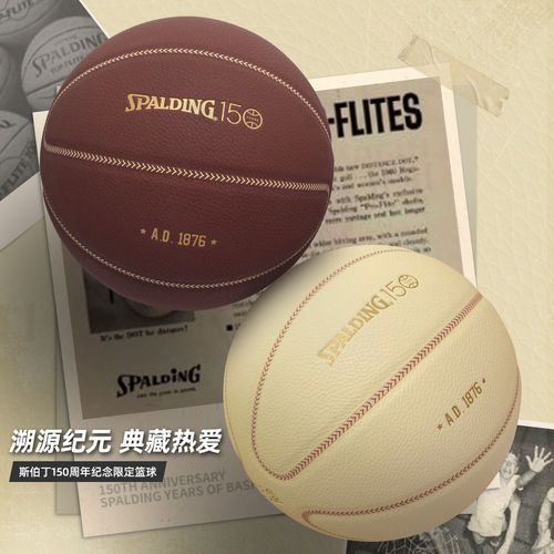 斯伯丁150周年限定篮球