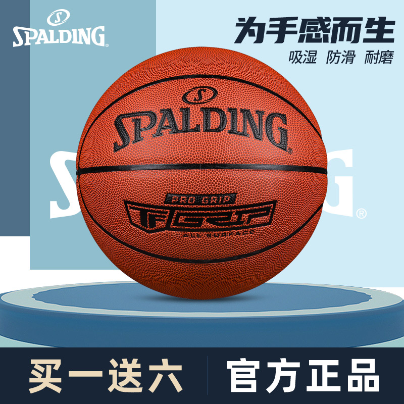 斯伯丁专业比赛篮球定制刻字