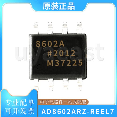 精密运算放大器AD8602ARZ-REEL7