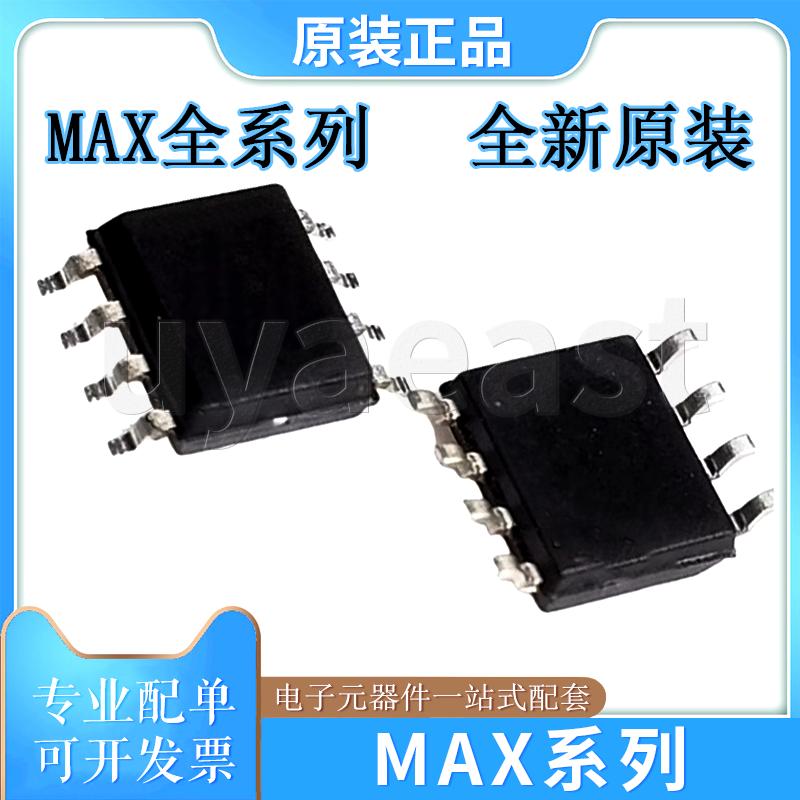 MAX系列MAX481/485/487