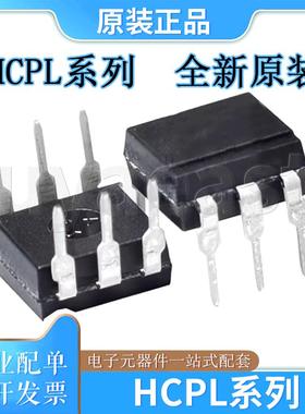 HCPL系列A2612/A2631/A2730/A2731/A3000/A3100/A3101/A3120