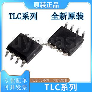 TLC系列TLC272CDR/IDR TLC251CDR TLC352CDR/IDR TLC25L2BCDR
