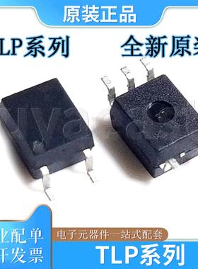 TLP系列TLP109 TLP112A TLP113 TLP118 TLP152 TLP155E TLP2361