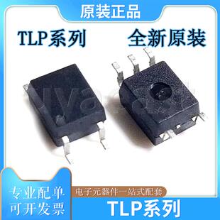 TLP系列TLP109 TLP112A TLP113 TLP118 TLP152 TLP155E TLP2361
