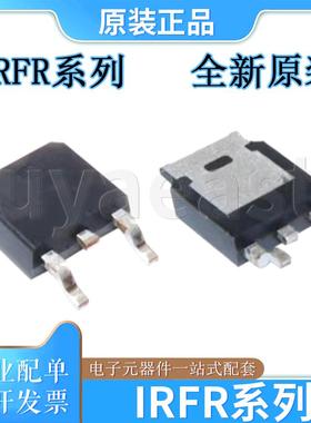 IRFR系列IRFR110/IRFR210/320/420/1205/3410/IRFR3607/IRFR3708