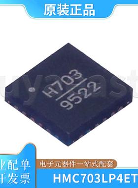 HMC703LP4ETR 封装QFN24 2.7V-5.2V 丝印H703锁相环-PLL芯片IC