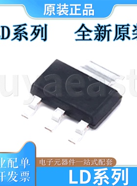 LD系列LD1117AS12TR/AS18TR/AS25TR/AS33TR/AS50TR/LD1117ASTR