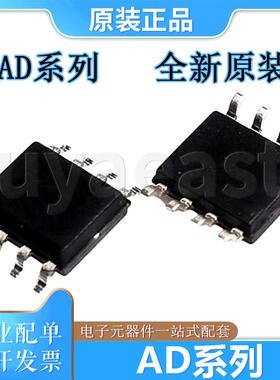 AD系列AD633JRZ AD648JRZ AD654JRZ AD711ARZ AD711JRZ AD712JRZ