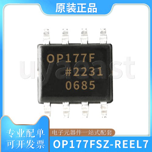 超精密运算放大器OP177FSZ-REEL7