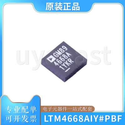 LTM4668AIY#PBF电源模块