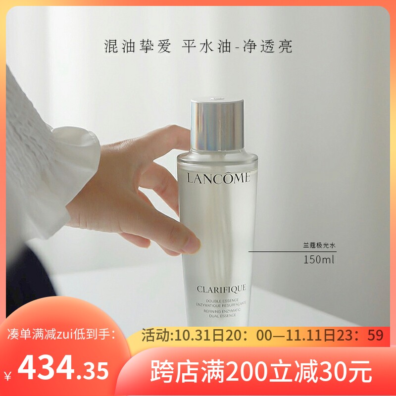 兰蔻极光水150ml 平衡水油补水保湿精华水混油皮控油润泽净澈焕肤属于什么档次？