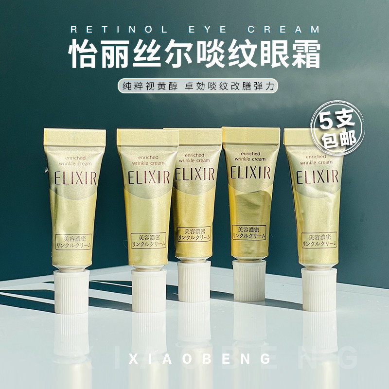 5支装！怡丽丝尔眼霜2g 纯A小金管 抗皱淡纹淡黑眼圈活颜保湿滋润怎么样,好用不?