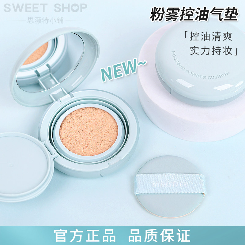 正品 innisfree悦诗风吟粉雾控油气垫粉底液遮瑕保湿持久不脱妆