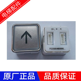 电梯配件电梯按钮P235804B000电梯面板外呼上下方向数字按钮