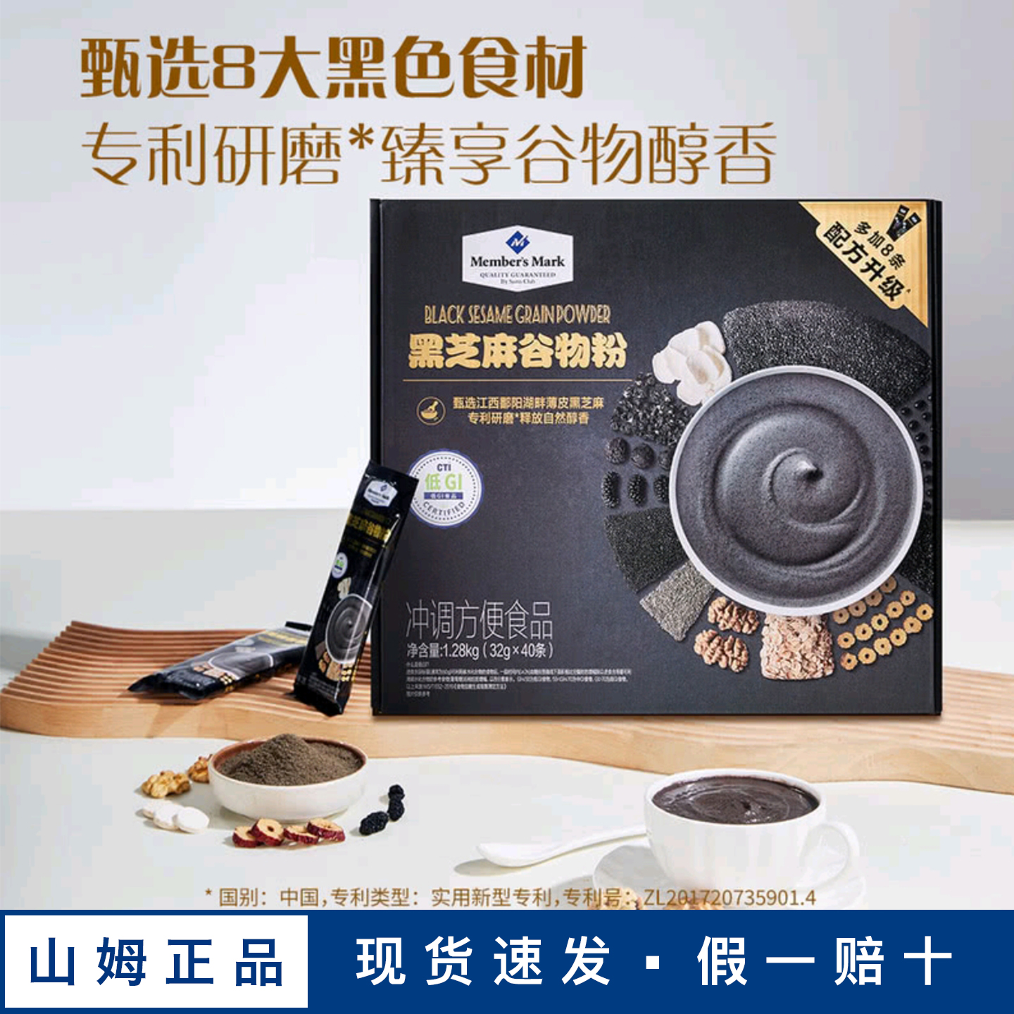 山姆超市代购黑芝麻谷物粉1.28kg