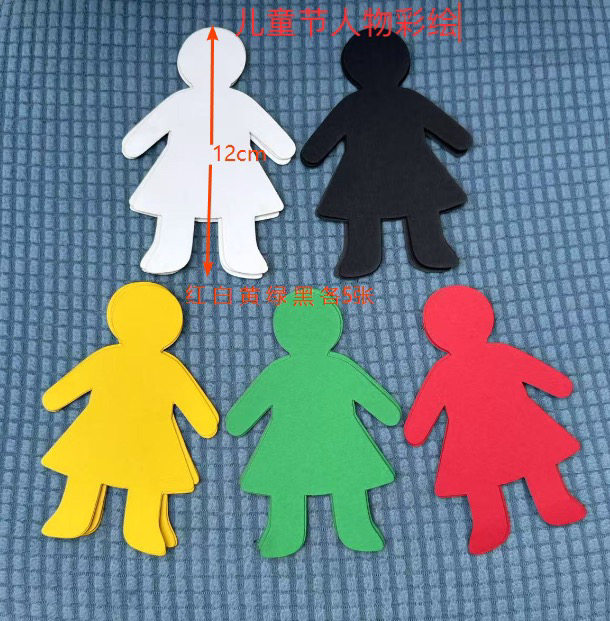 潮汕手工剪纸剪纸人男女全有黄色带印用途广泛儿童小人卡纸五色